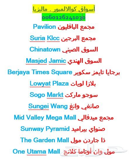 بكج سياحي 10 ايام في كوالالمبور عاصمة ماليزيا