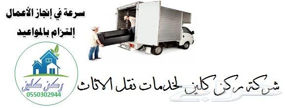 ارخص شركة نقل عفش بالرياض