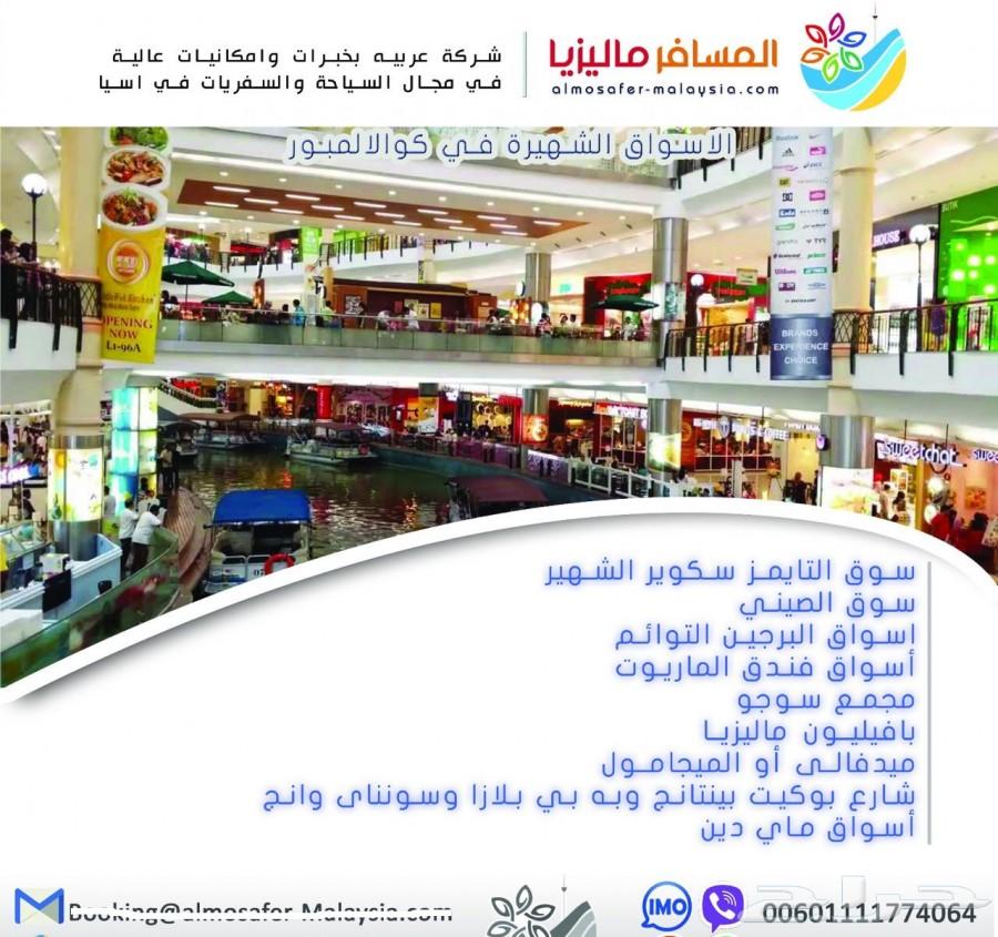 للعرسان بكج سياحى 8 ايام فى ماليزيا