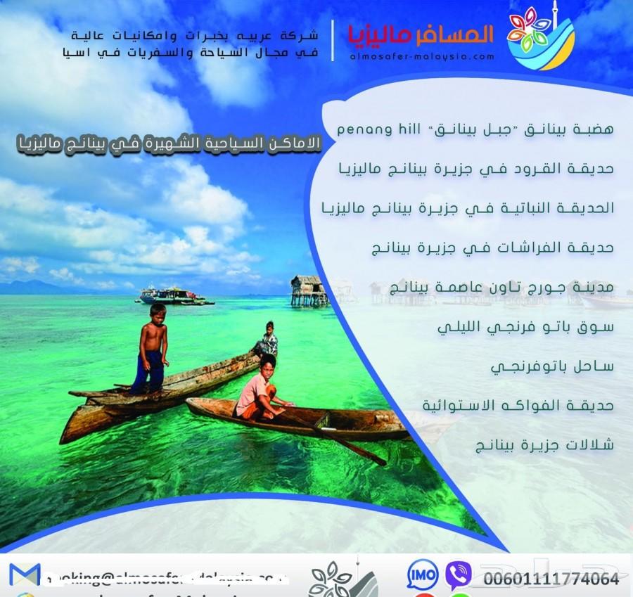 للعرسان بكج سياحى 8 ايام فى ماليزيا
