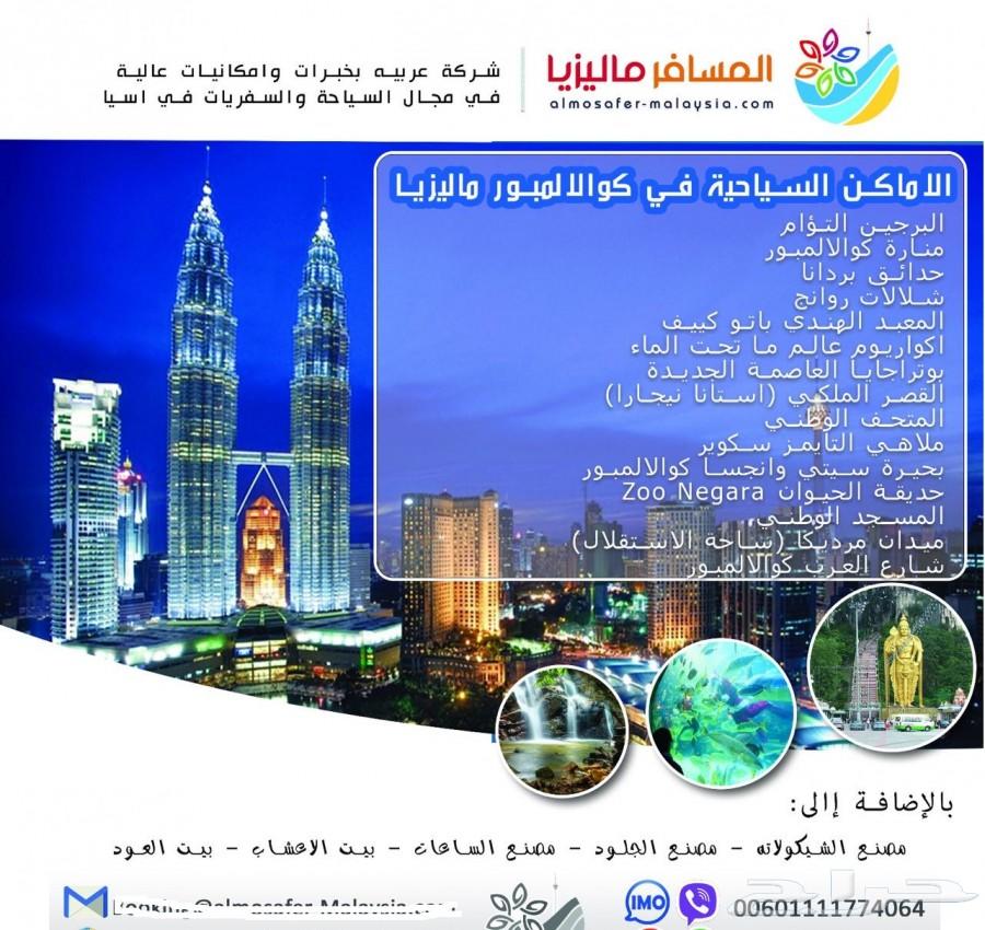 للعرسان بكج سياحى 8 ايام فى ماليزيا