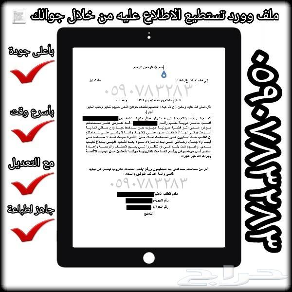 كتابة خطابات ومعاريض وشكاوى بخبرة واحترافية