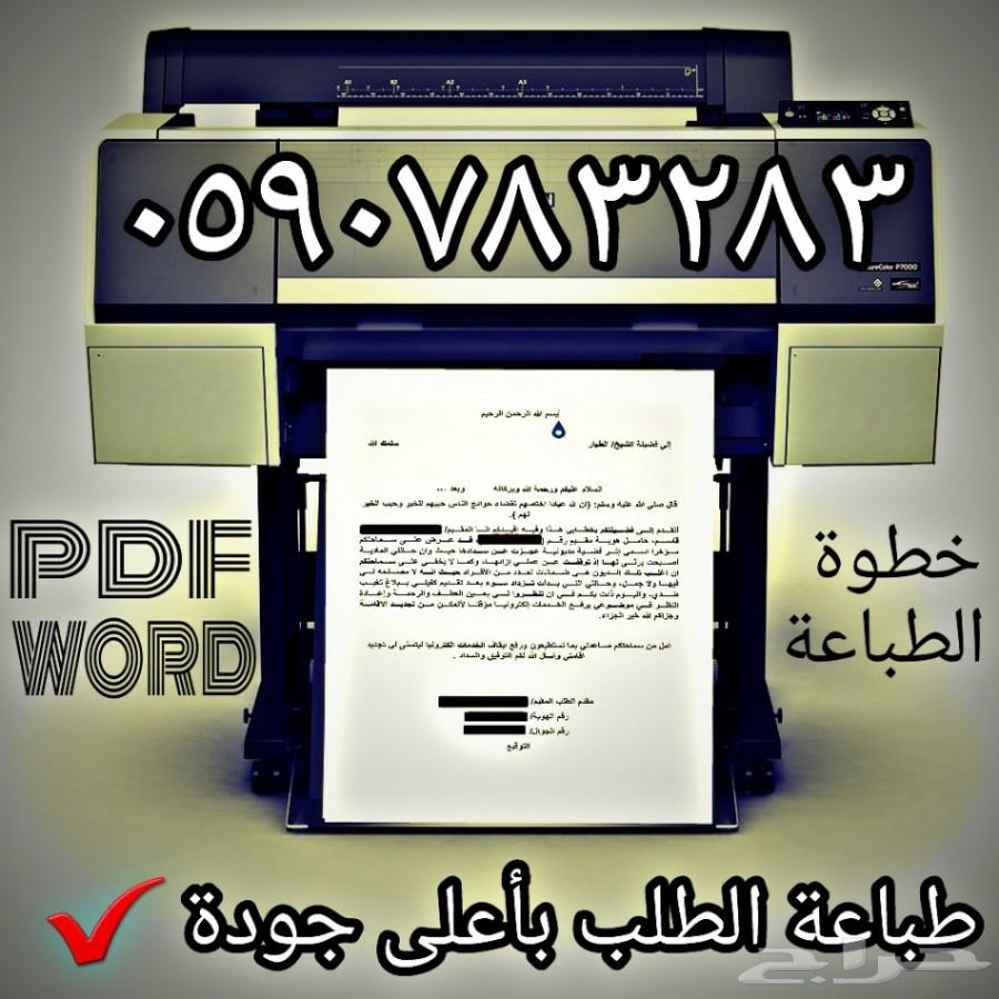 كتابة خطابات ومعاريض وشكاوى بخبرة واحترافية
