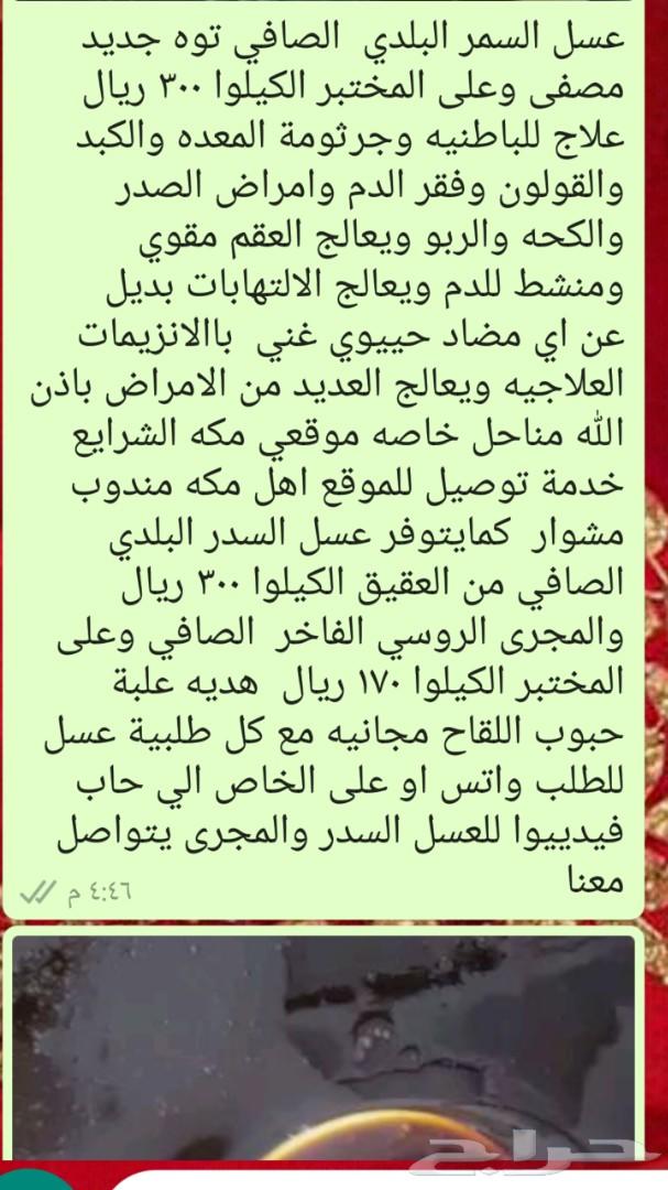 سمرة الطائف للباطنيه والمعده جديد سعر جمله