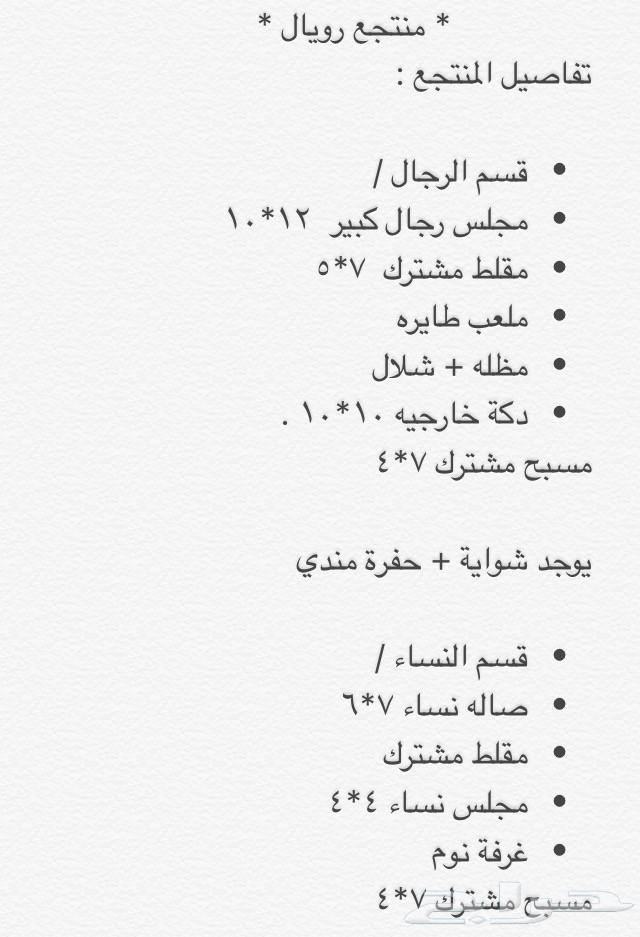 منتجع رويال ( الطايف _ الحوية ) جديد