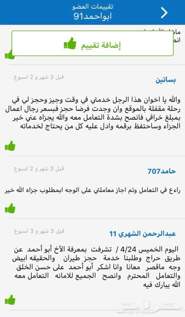 حجز مؤكد الرحلات المغلقة أبو أحمد 0501402688