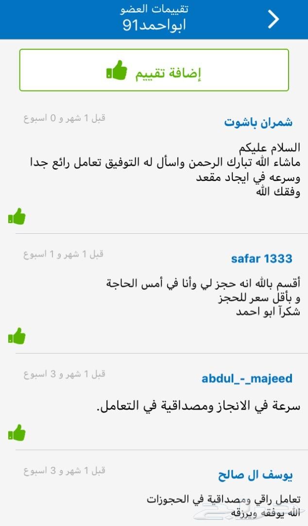 حجز مؤكد الرحلات المغلقة أبو أحمد 0501402688