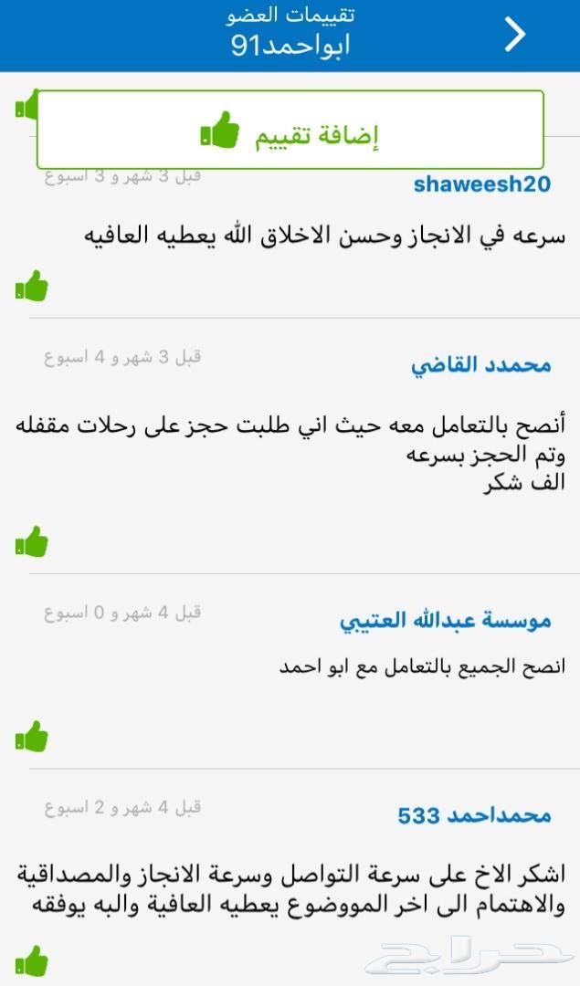 حجز مؤكد الرحلات المغلقة أبو أحمد 0501402688