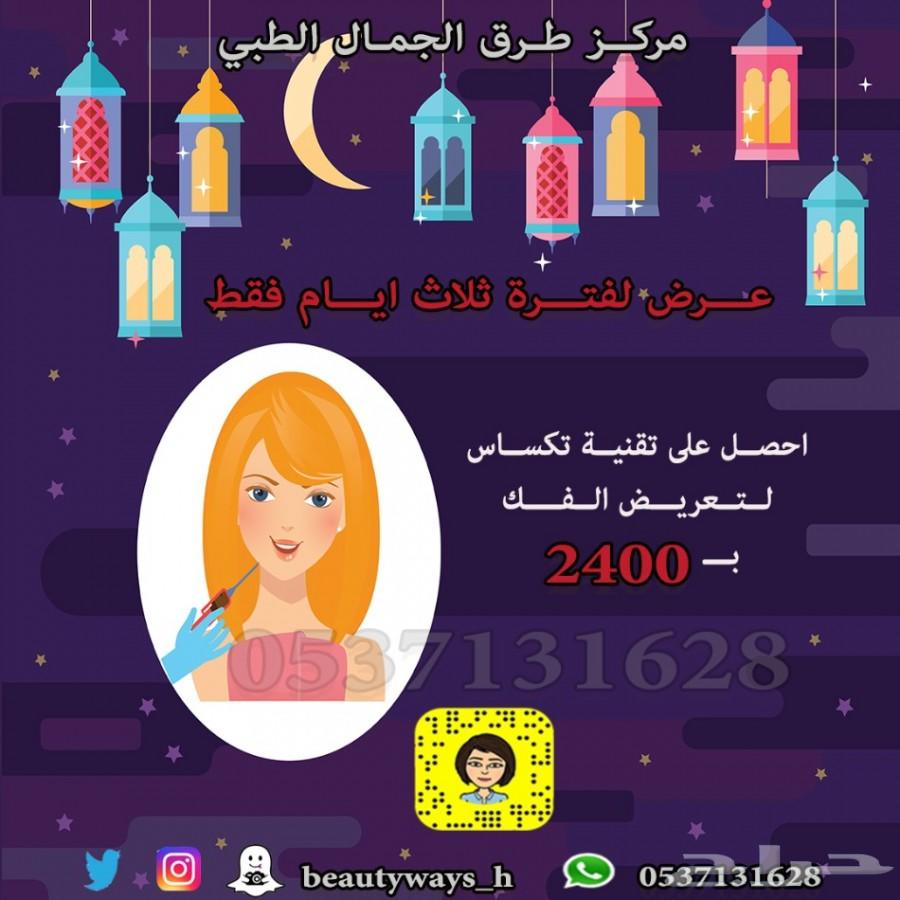 احصل على شكل جذاب مع تقنية تكساس او نفرتيتي
