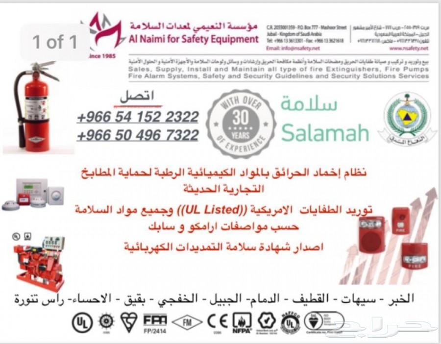 شركة النعيمي لمعدات السلامة والأجهزة الأمنية