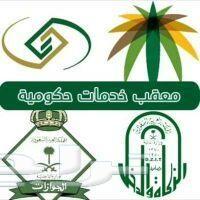 خدمات تعقيب - خدمات الكترونية