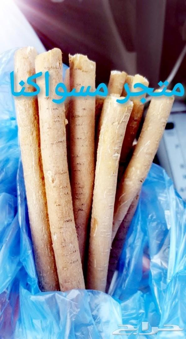 متجر مسواكنا (نوعية ابوحنش) توفير طازج مباشرة