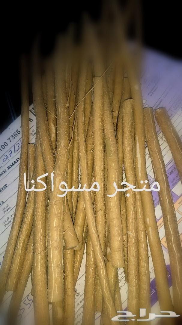 متجر مسواكنا (نوعية ابوحنش) توفير طازج مباشرة