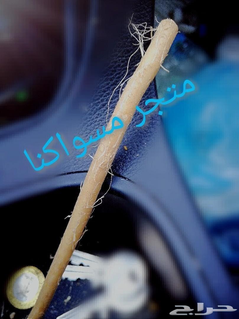 متجر مسواكنا (نوعية ابوحنش) توفير طازج مباشرة