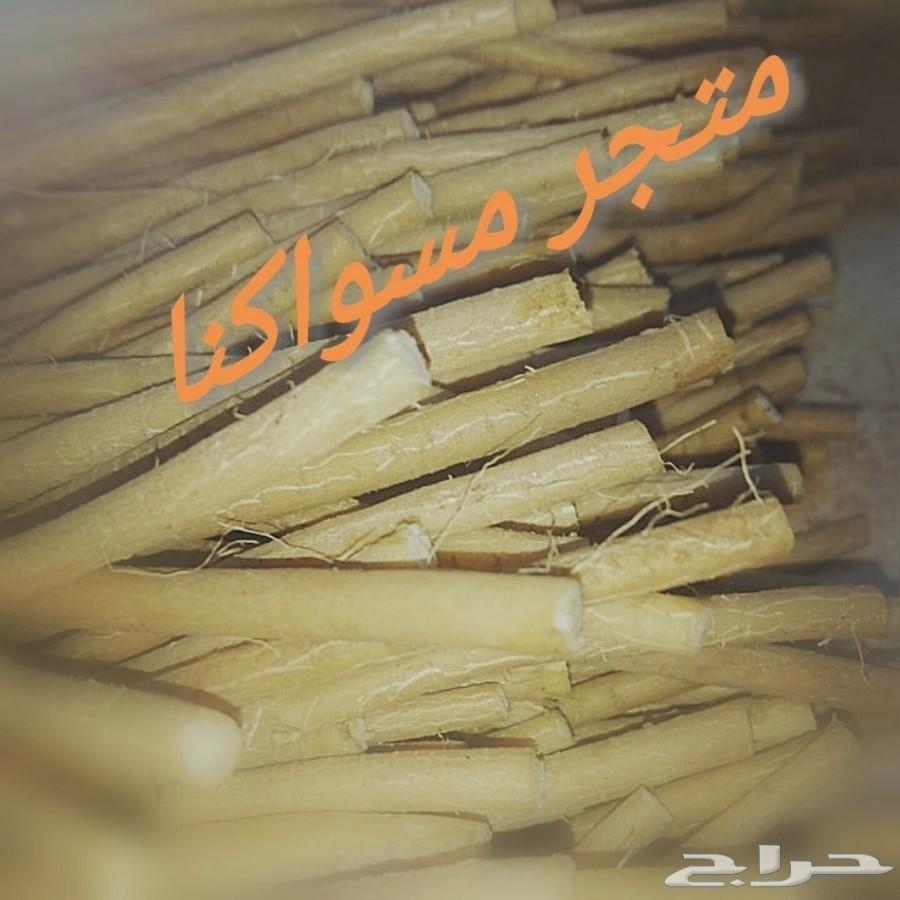 متجر مسواكنا (نوعية ابوحنش) توفير طازج مباشرة