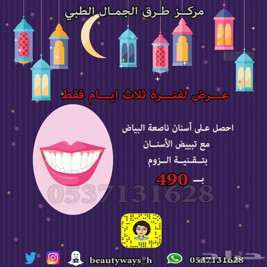 عرض على تبييض وتنظيف الاسنان-مركزطرق الجمال