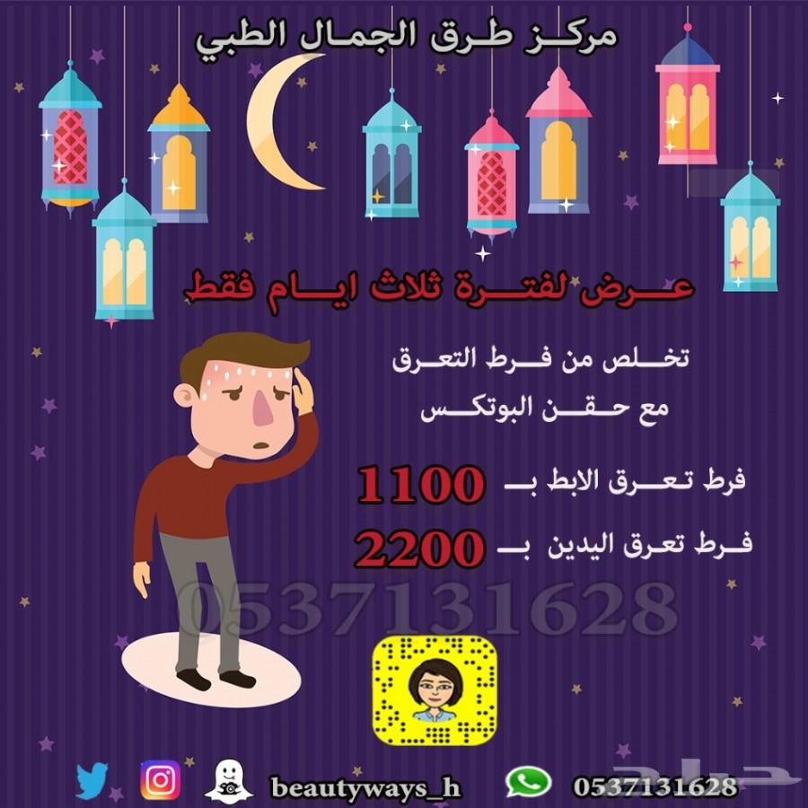 حقن البوتكس للتخلص من كثير من مشاكل الجسم