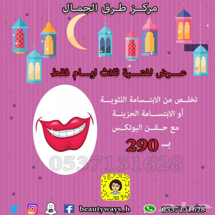 حقن البوتكس للتخلص من كثير من مشاكل الجسم