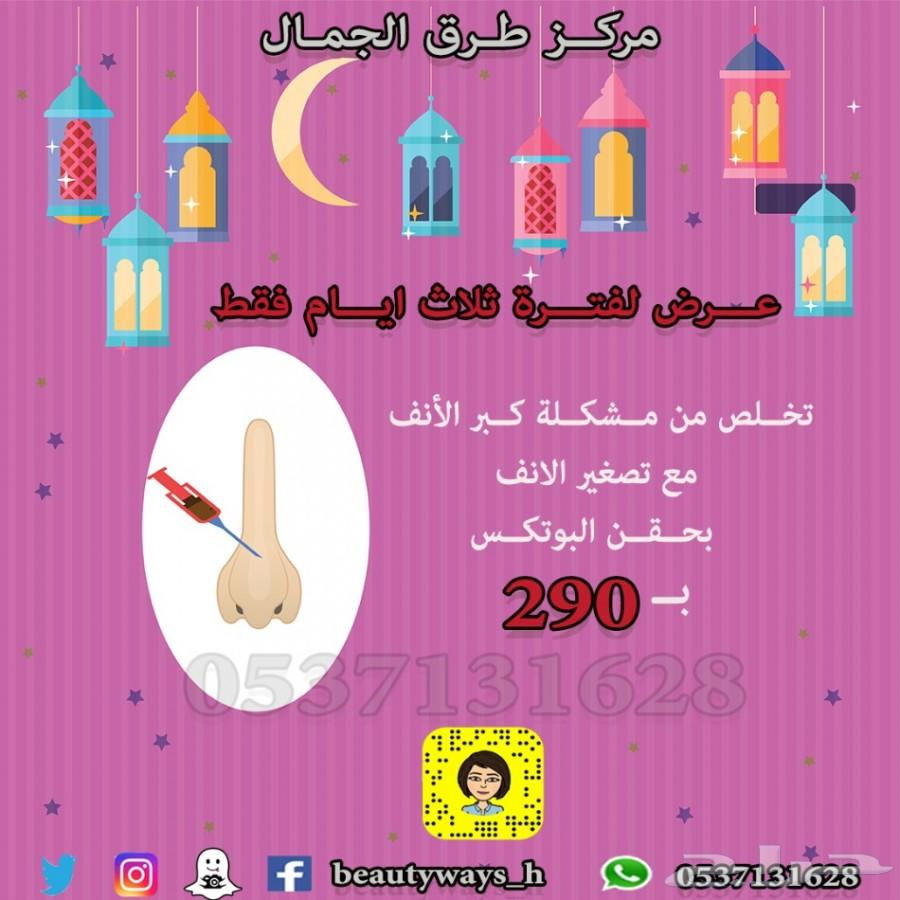 حقن البوتكس للتخلص من كثير من مشاكل الجسم