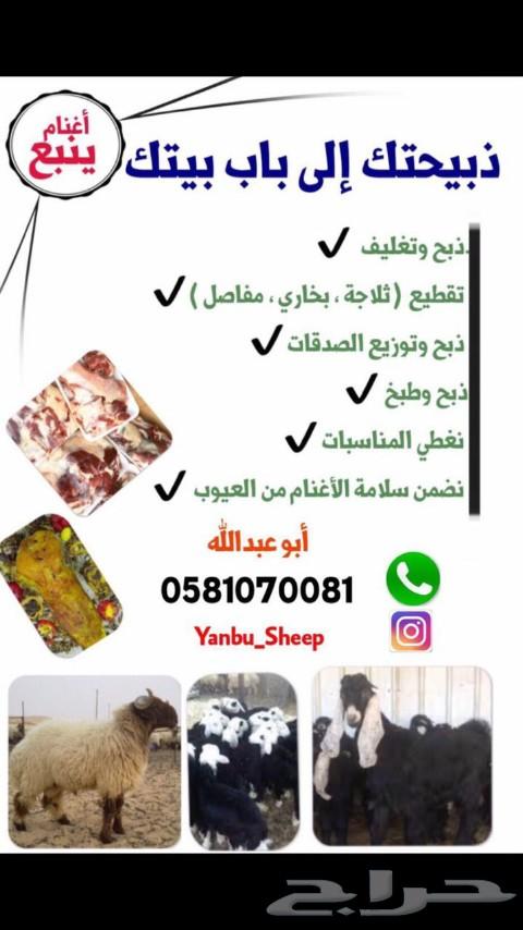 ذبيحتك الى باب بيتك