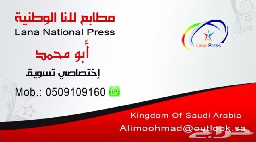 اسعار مغريه للجميع على الطباعه للدعايه والإعل