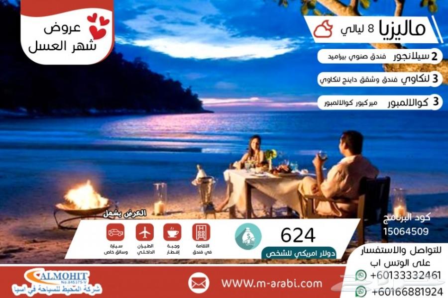 بكج سياحي رائع للعرسان الي ماليزيا 9ايام