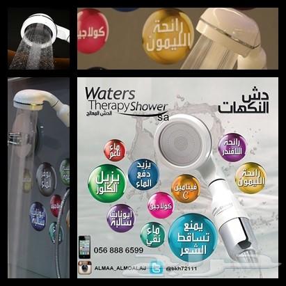 الدش المعالج بالنكهات