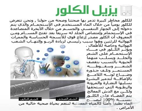 الدش المعالج بالنكهات