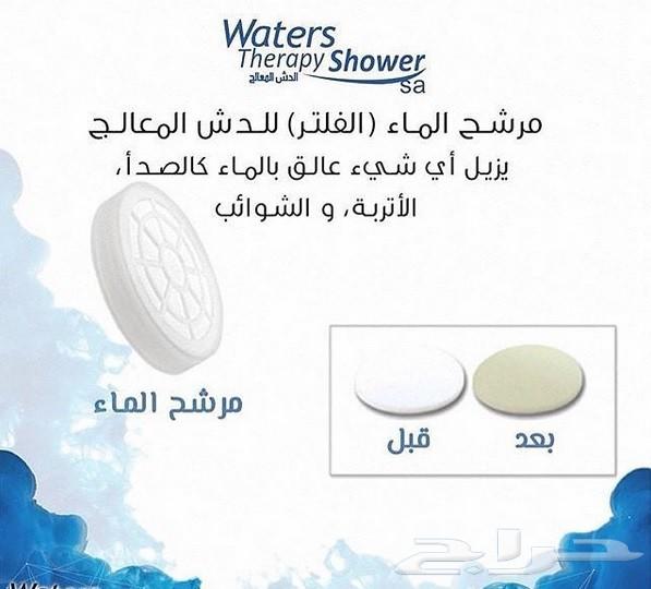 الدش المعالج بالنكهات