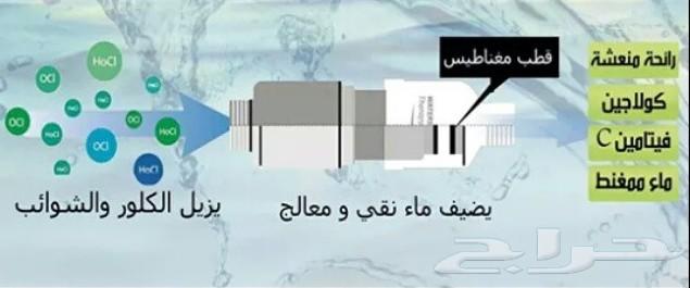 الدش المعالج بالنكهات