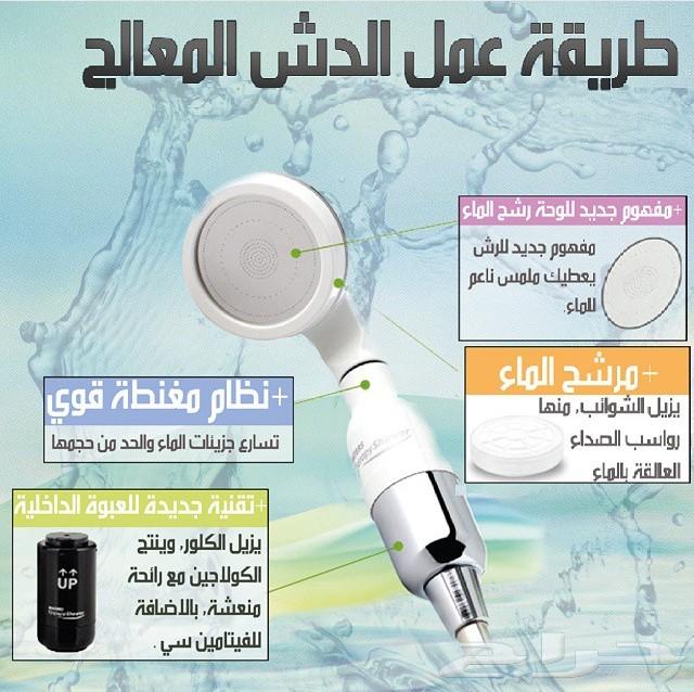 الدش المعالج بالنكهات