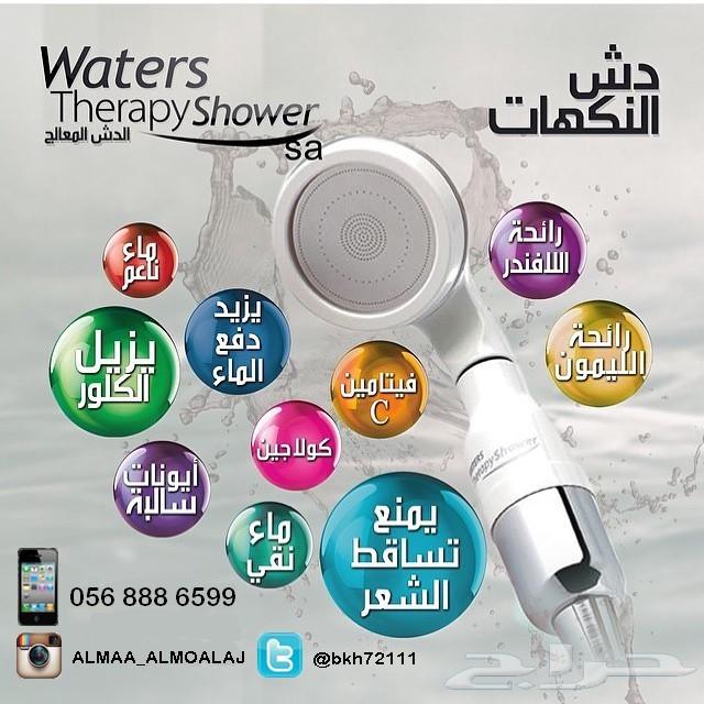 الدش المعالج بالنكهات