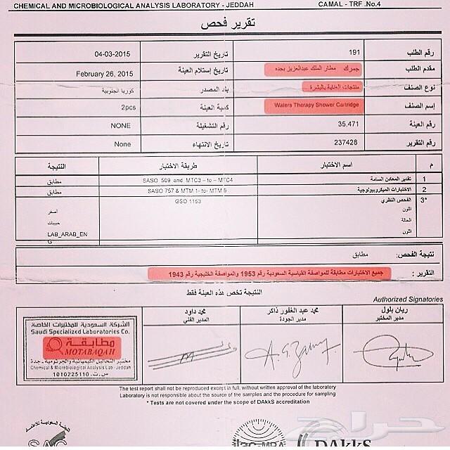 الدش المعالج بالنكهات