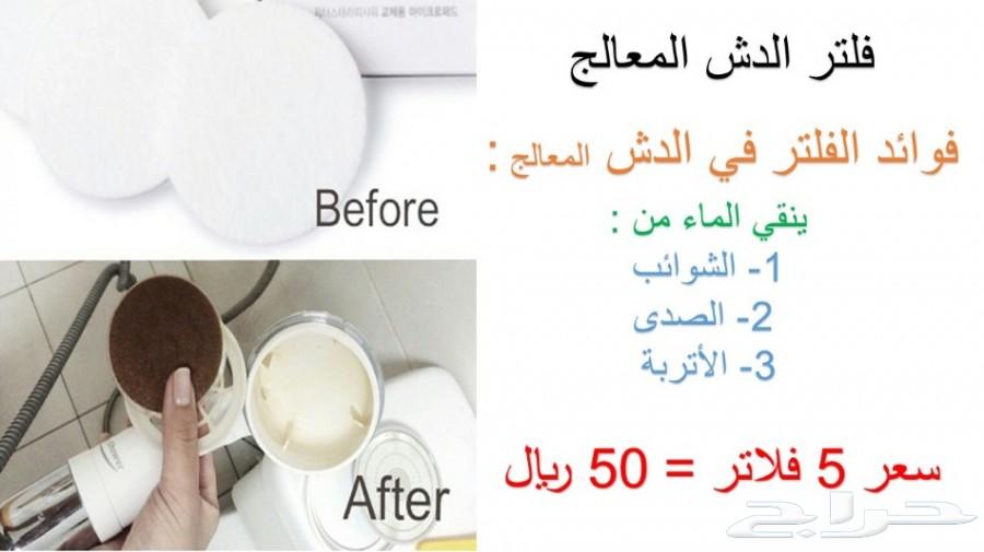 الدش المعالج بالنكهات
