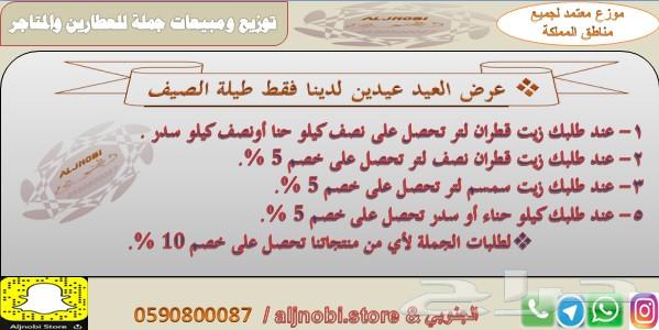 زيت سمسم-زيت زيتون-القطران-حناء-سدر-كتم-العسل