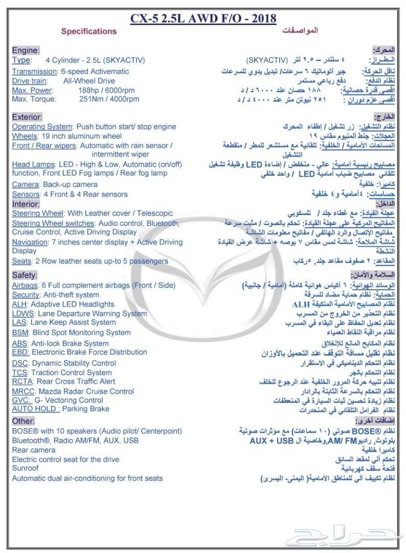 للبيع مازداCX5فل 2018 ابيض لؤلؤي 2000كيلو