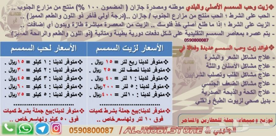 زيت سمسم-زيت زيتون-القطران-حناء-سدر-كتم-العسل