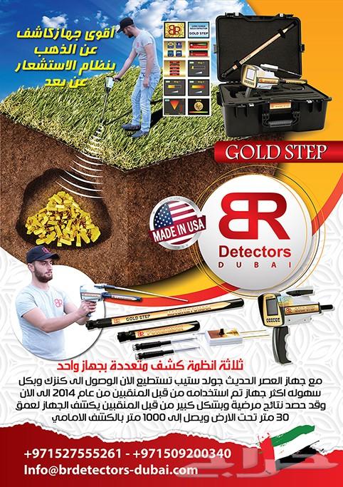 GOLD STEP كاشف الذهب الخام والكنوز الذهبية