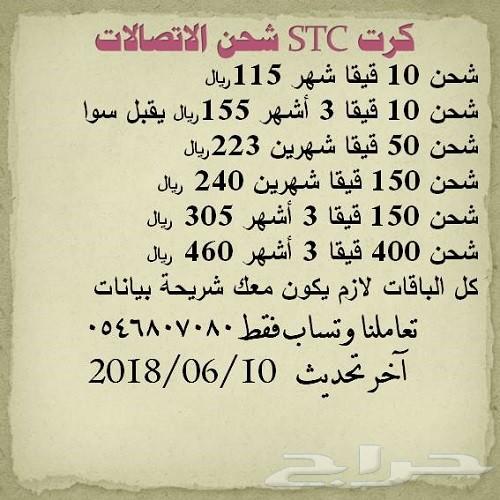 150 قيقا STC الأكثر طلبا شهرين240 ريال
