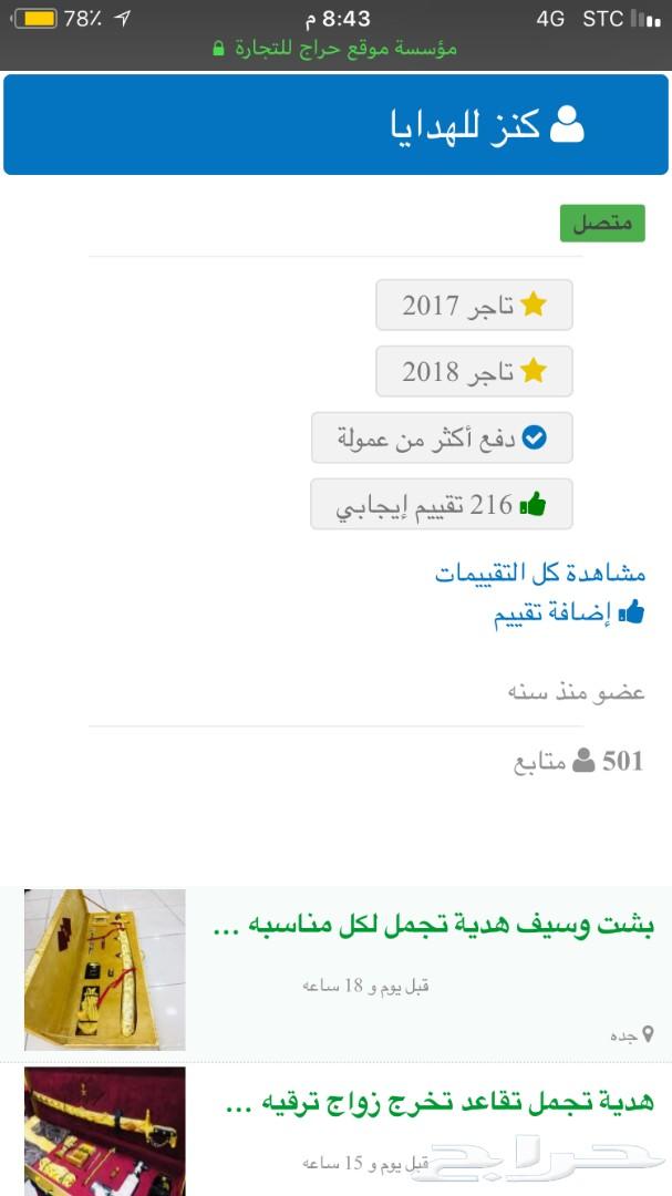 هدية سيف يجمل ب 350 ريال لكل المناسبات شاهد