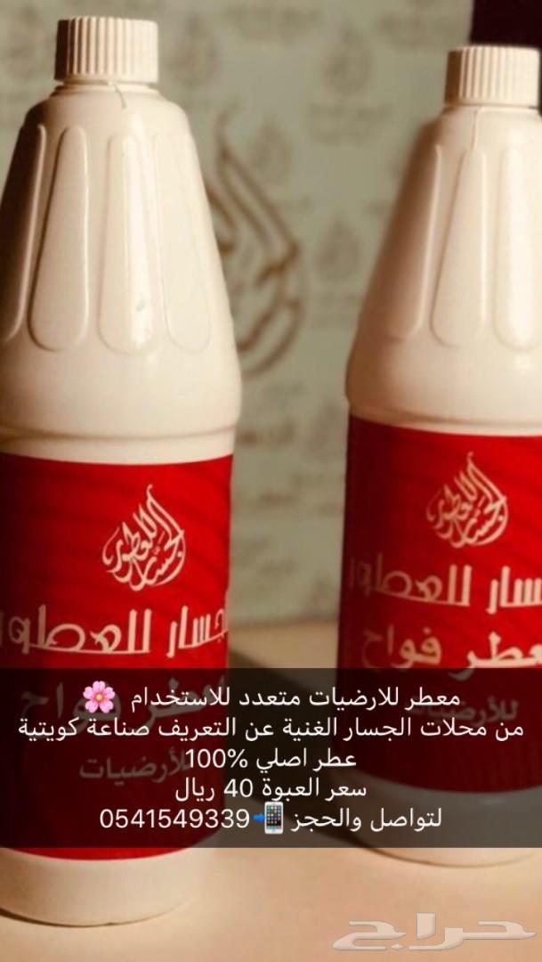عطور الجسار الكويتية الاصلية