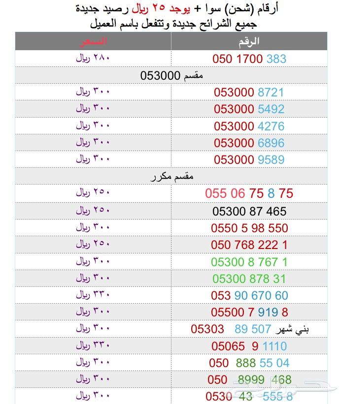 STC شحن جديد مع 25 رصيد أرقام مميزة