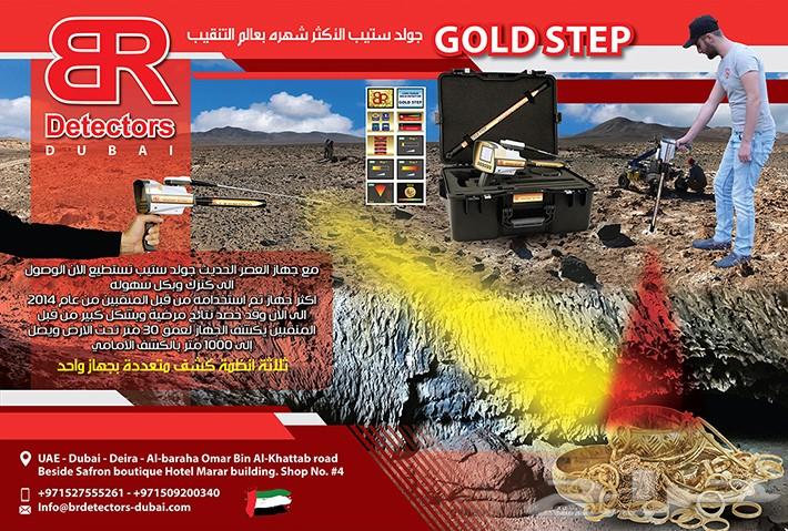 GOLD STEP كاشف الذهب الخام والكنوز الذهبية