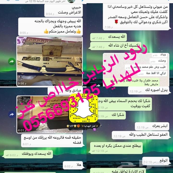 هدية سيف يجمل ب 350 ريال لكل المناسبات شاهد