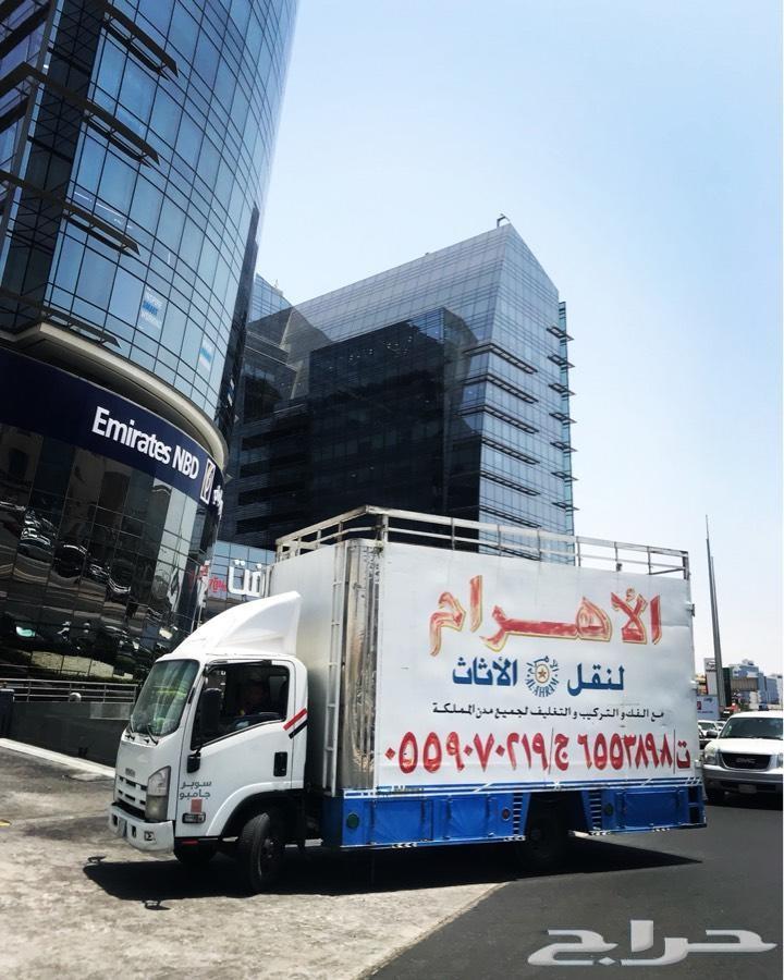 الاهرام_نقل_عفش(فك_تغليف_تركيب)جدة_مكة_الرياض