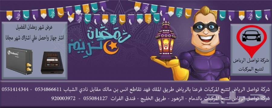اليوم هو اخر يوم لعروض تتبع السيارات