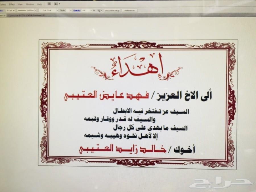 هدية سيف يجمل ب 350 ريال لكل المناسبات شاهد