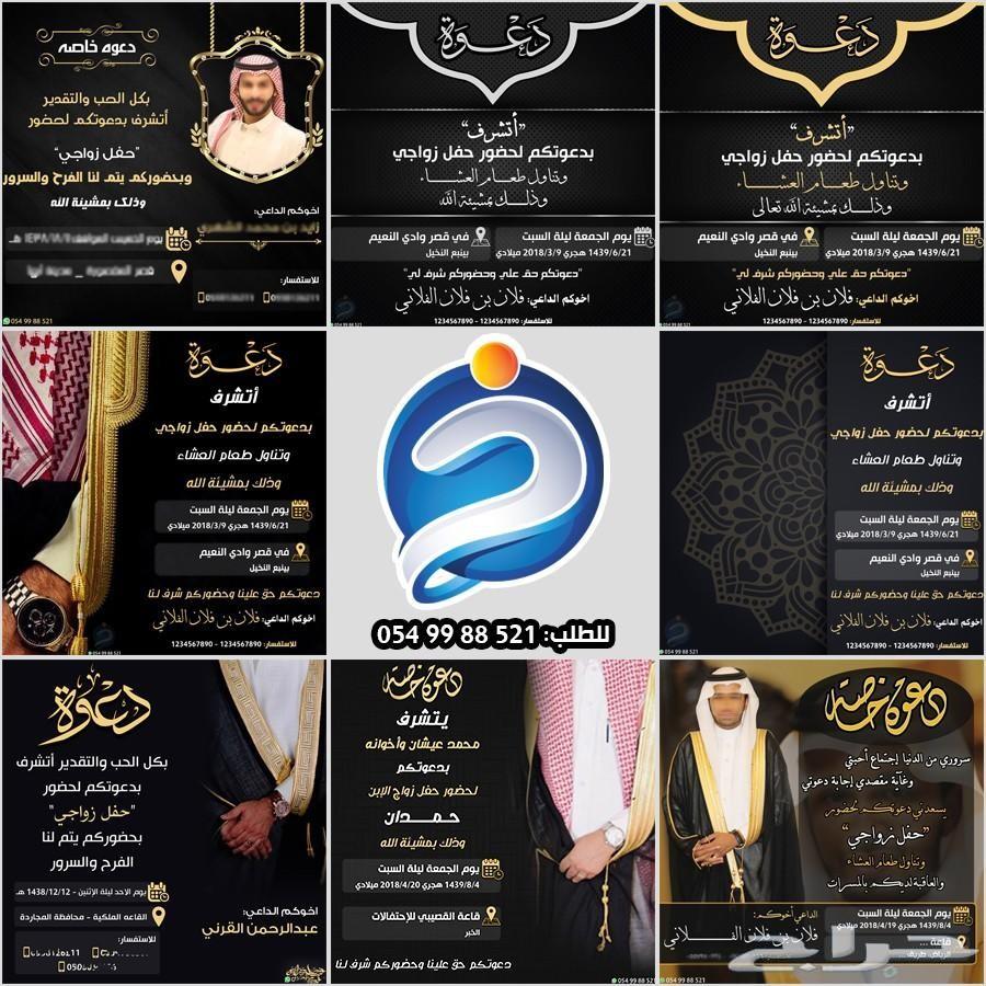تصميم دعوة زواج الكترونيه للنشر في الواتس اب