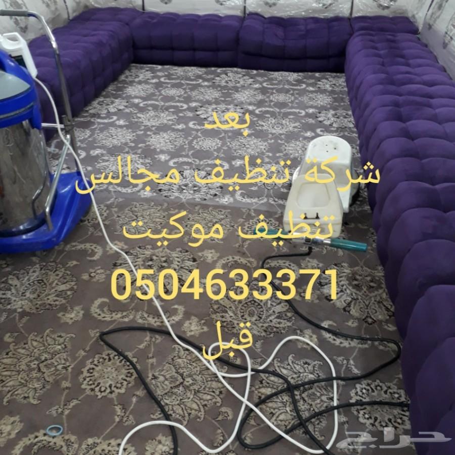 شركة تنظيف سجاد غسيل موكيت بالرياض