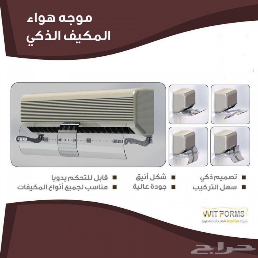 موجه الهواء لمكيفات الاسبليت